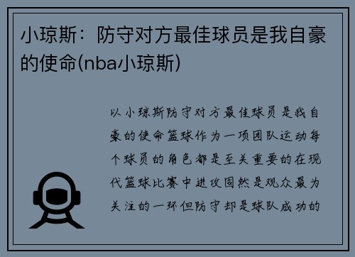 小琼斯：防守对方最佳球员是我自豪的使命(nba小琼斯)