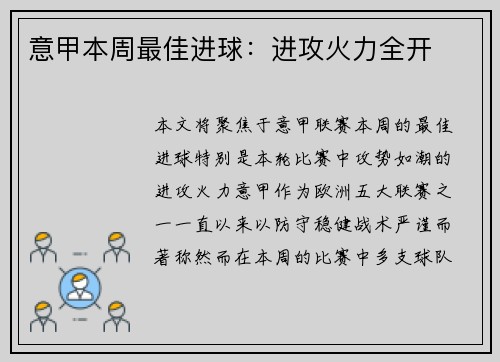 意甲本周最佳进球：进攻火力全开