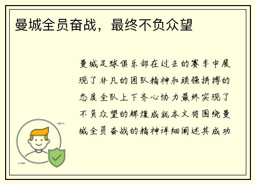 曼城全员奋战，最终不负众望