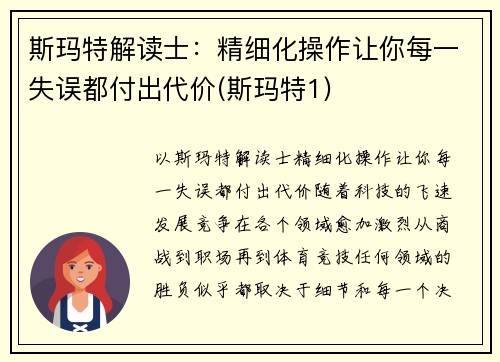 斯玛特解读士：精细化操作让你每一失误都付出代价(斯玛特1)