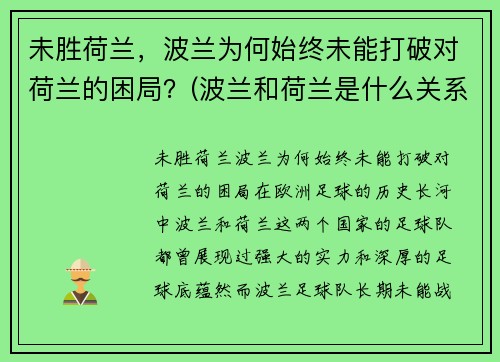 未胜荷兰，波兰为何始终未能打破对荷兰的困局？(波兰和荷兰是什么关系)