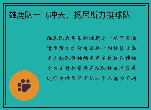 雄鹿队一飞冲天，扬尼斯力挺球队