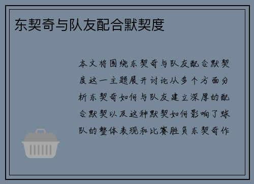 东契奇与队友配合默契度