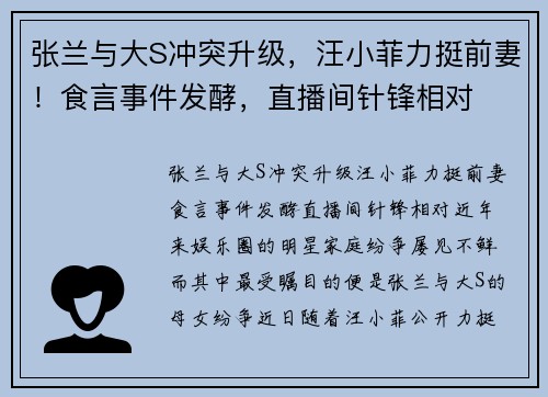 张兰与大S冲突升级，汪小菲力挺前妻！食言事件发酵，直播间针锋相对
